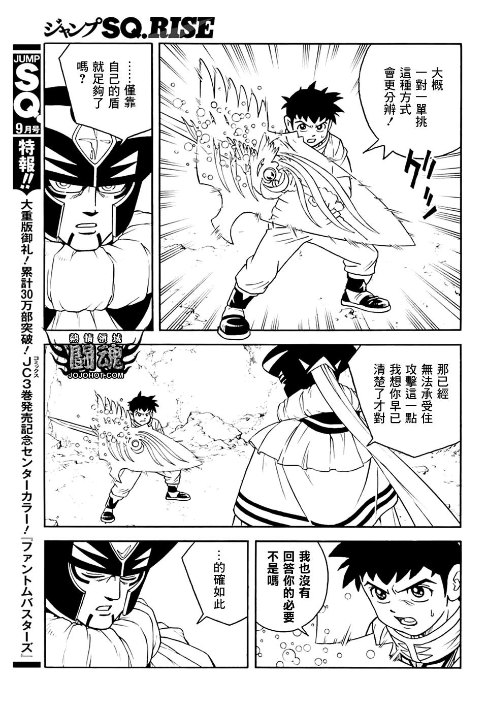 🍱少年冒险王-BEET 第76话 第28页