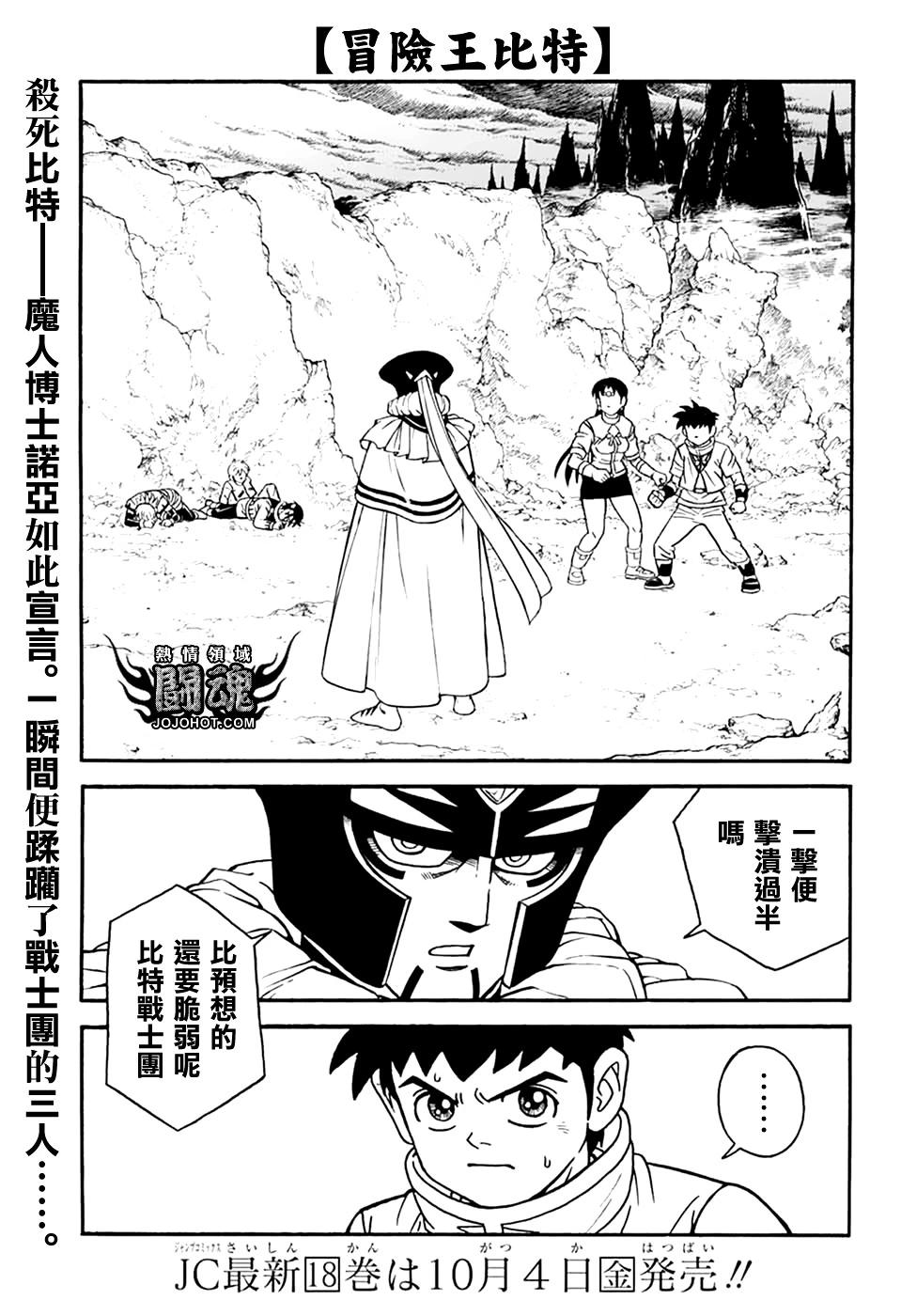 🍱少年冒险王-BEET 第76话 第3页