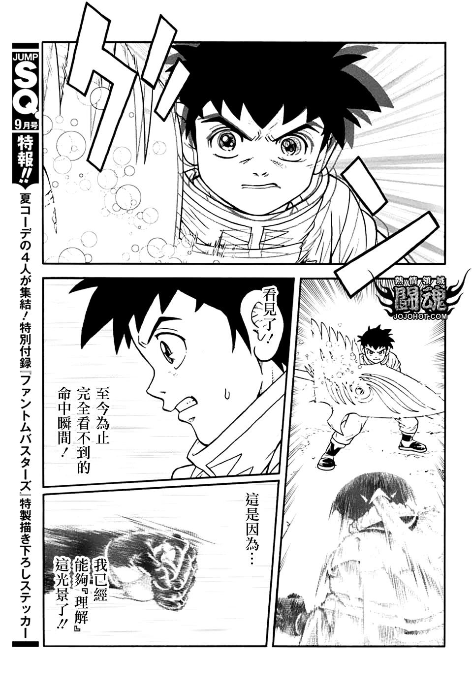 🍱少年冒险王-BEET 第76话 第30页