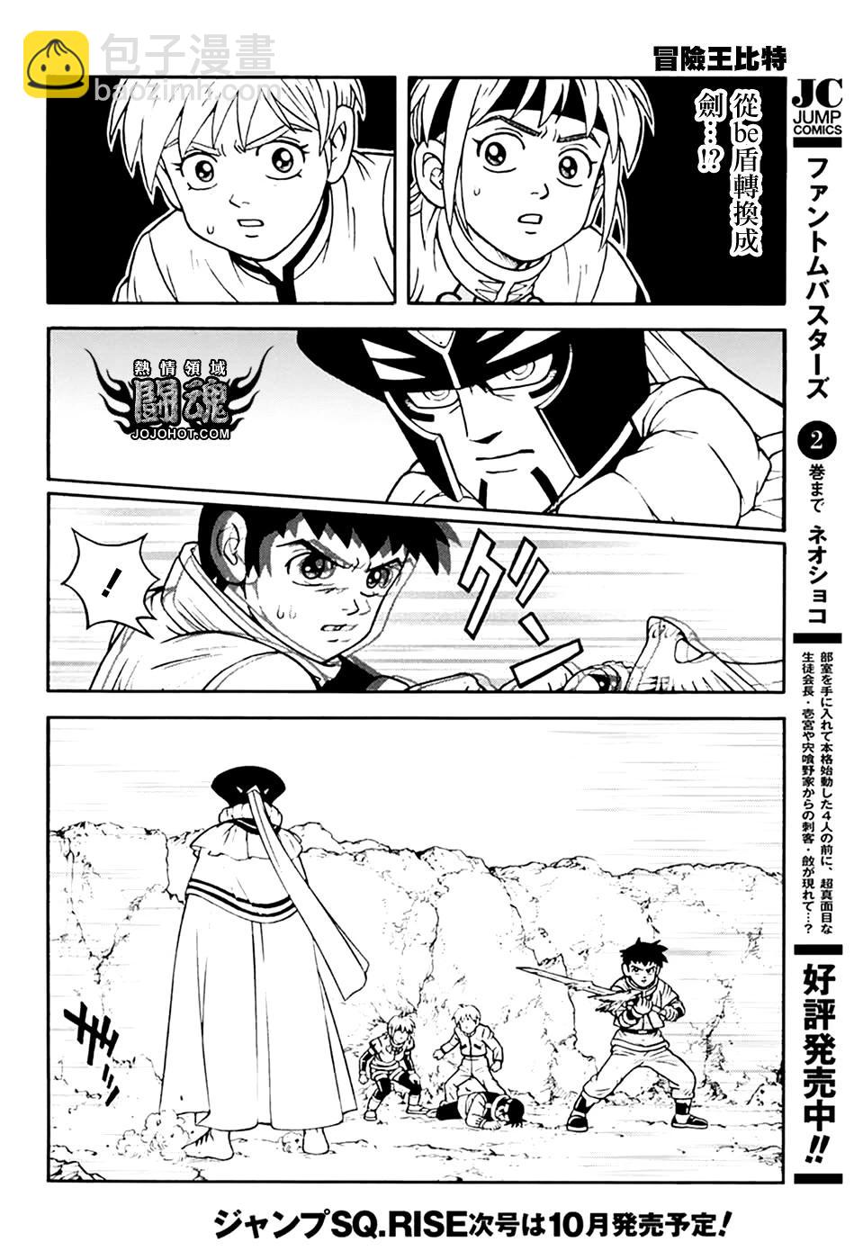 🍱少年冒险王-BEET 第76话 第32页