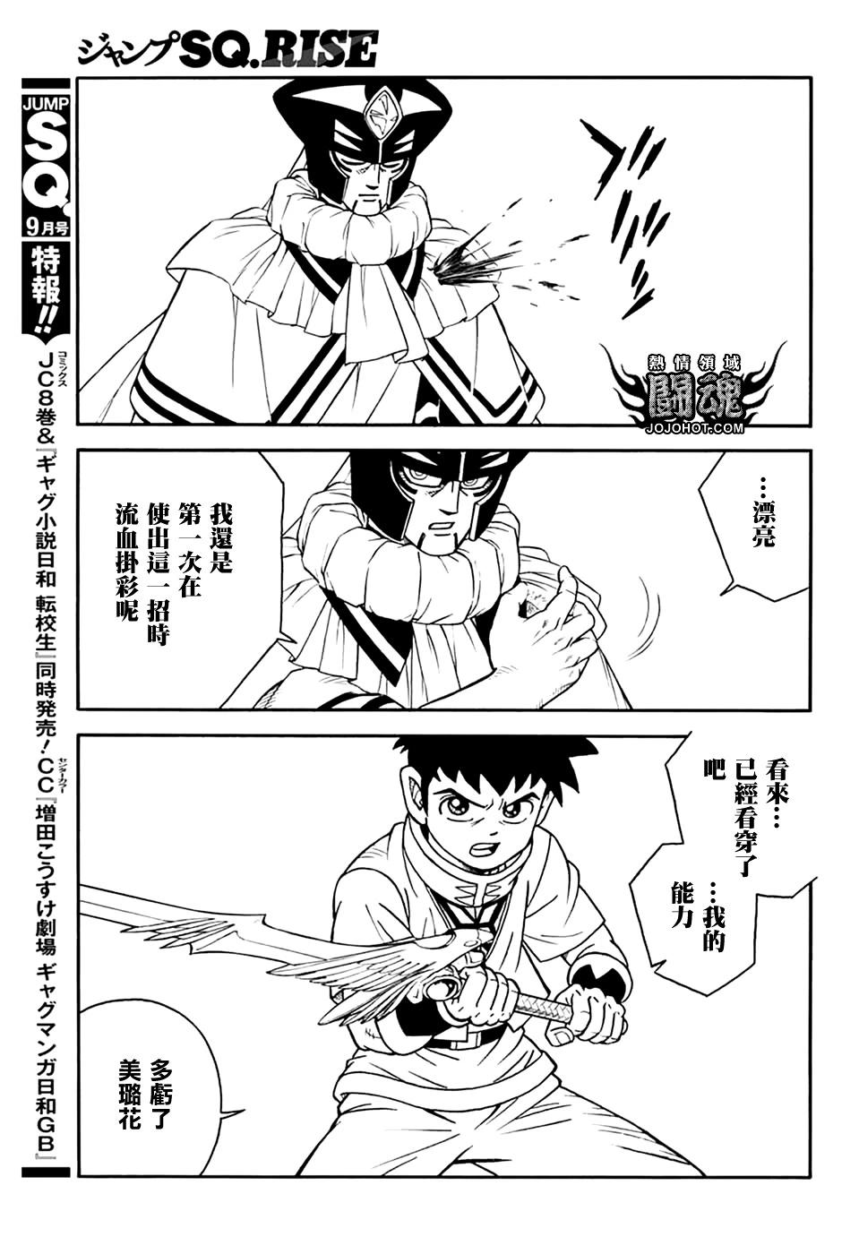 🍱少年冒险王-BEET 第76话 第33页