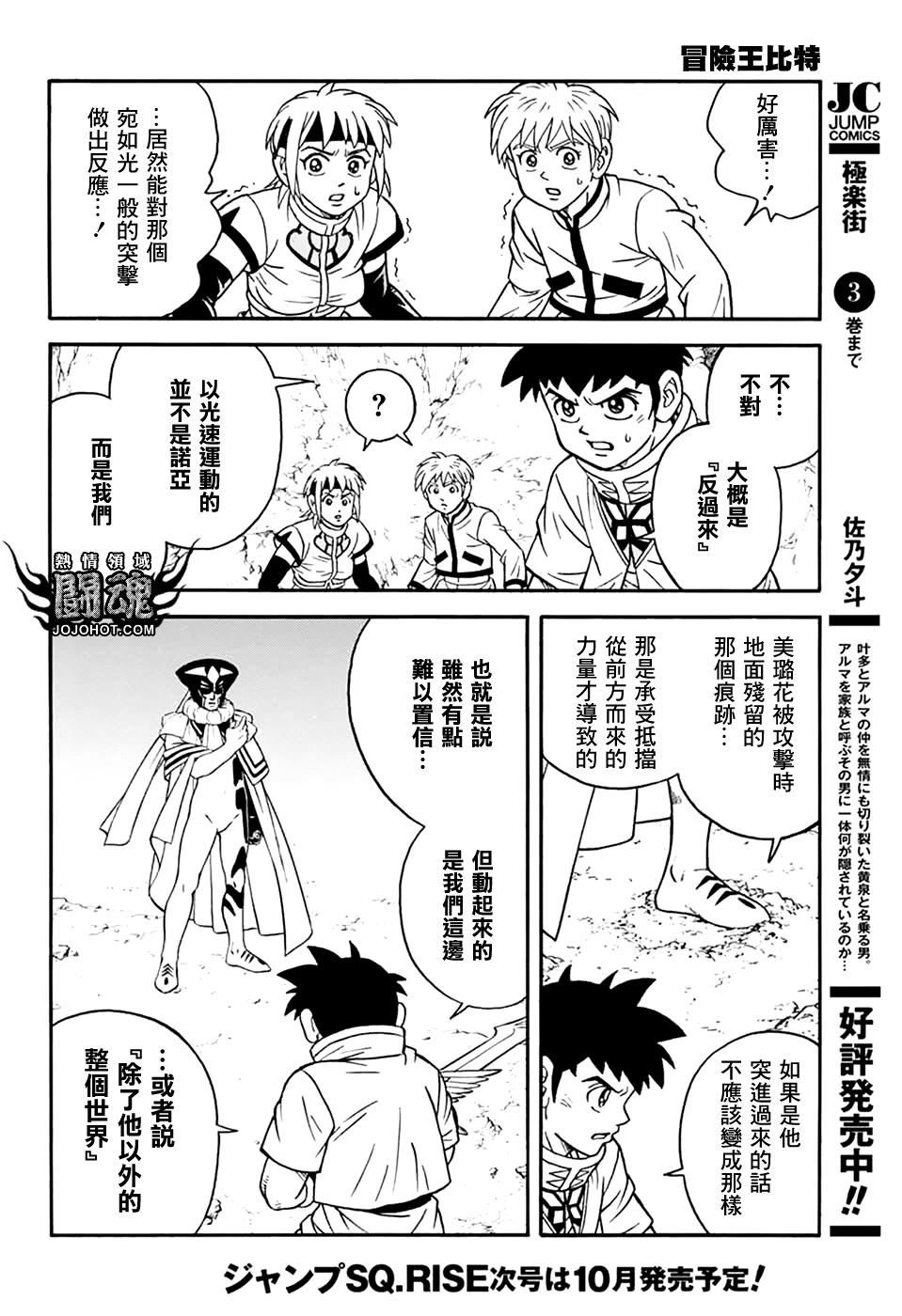 🍱少年冒险王-BEET 第76话 第34页