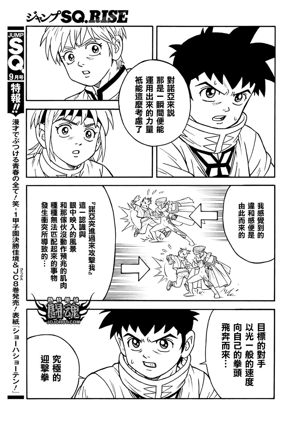 🍱少年冒险王-BEET 第76话 第35页