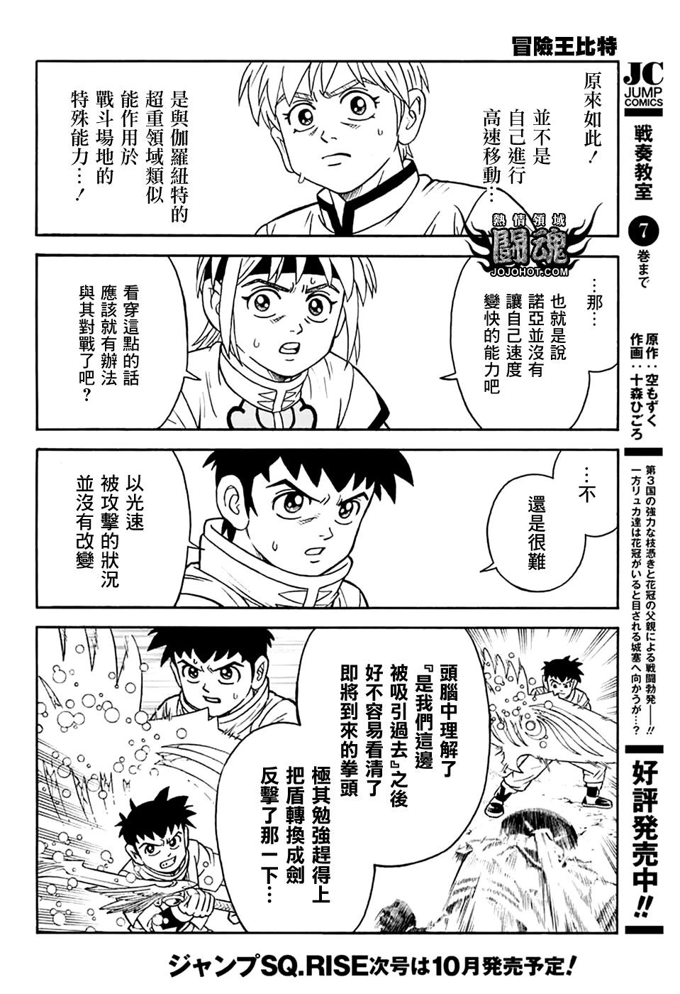 🍱少年冒险王-BEET 第76话 第36页