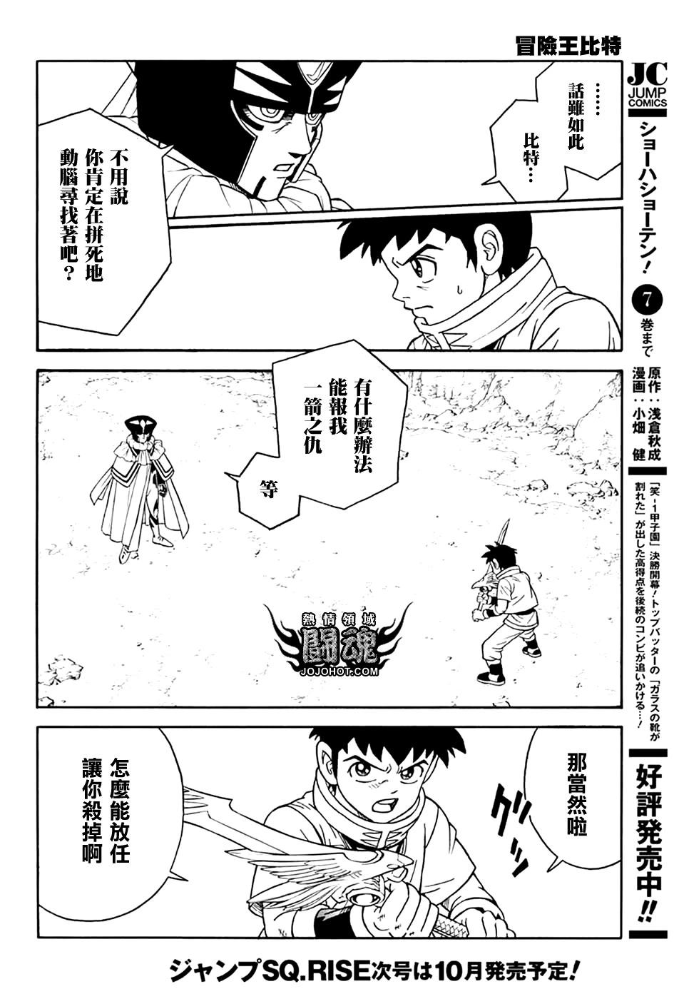 🍱少年冒险王-BEET 第76话 第38页