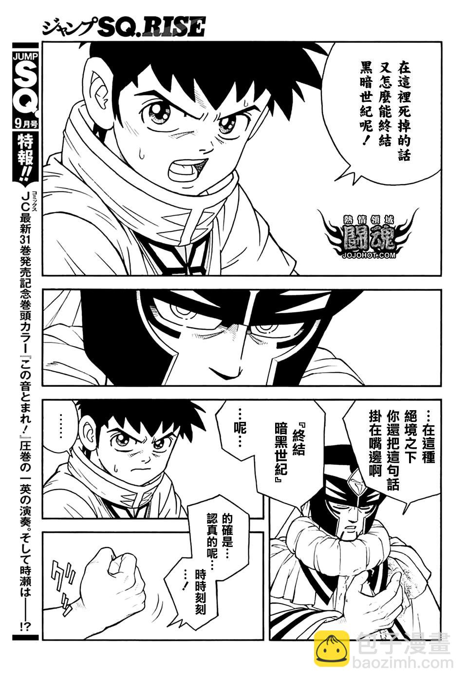 🍱少年冒险王-BEET 第76话 第39页