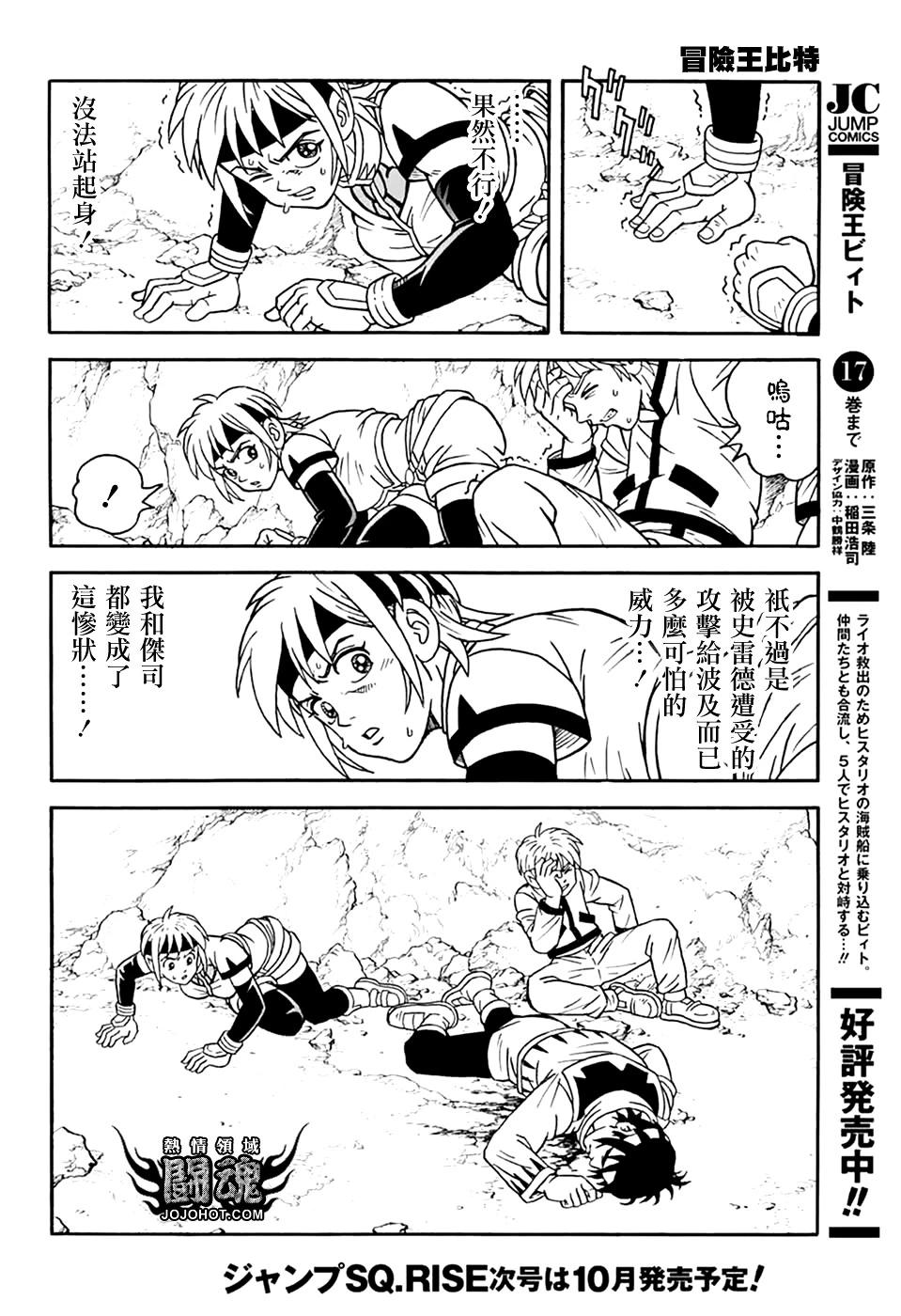 🍱少年冒险王-BEET 第76话 第4页