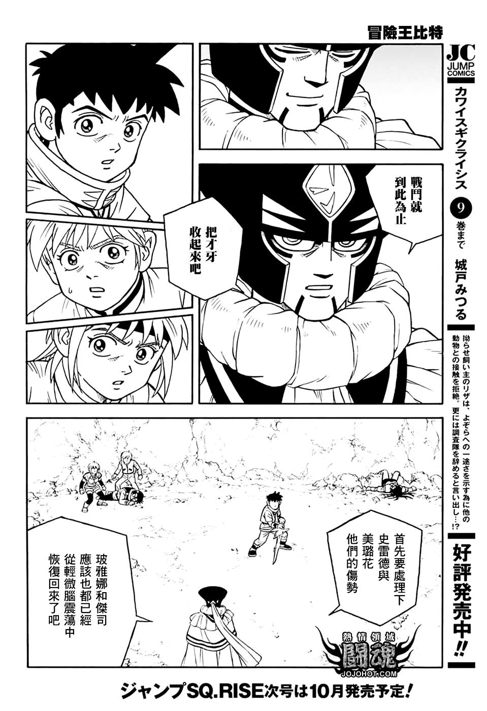 🍱少年冒险王-BEET 第76话 第41页
