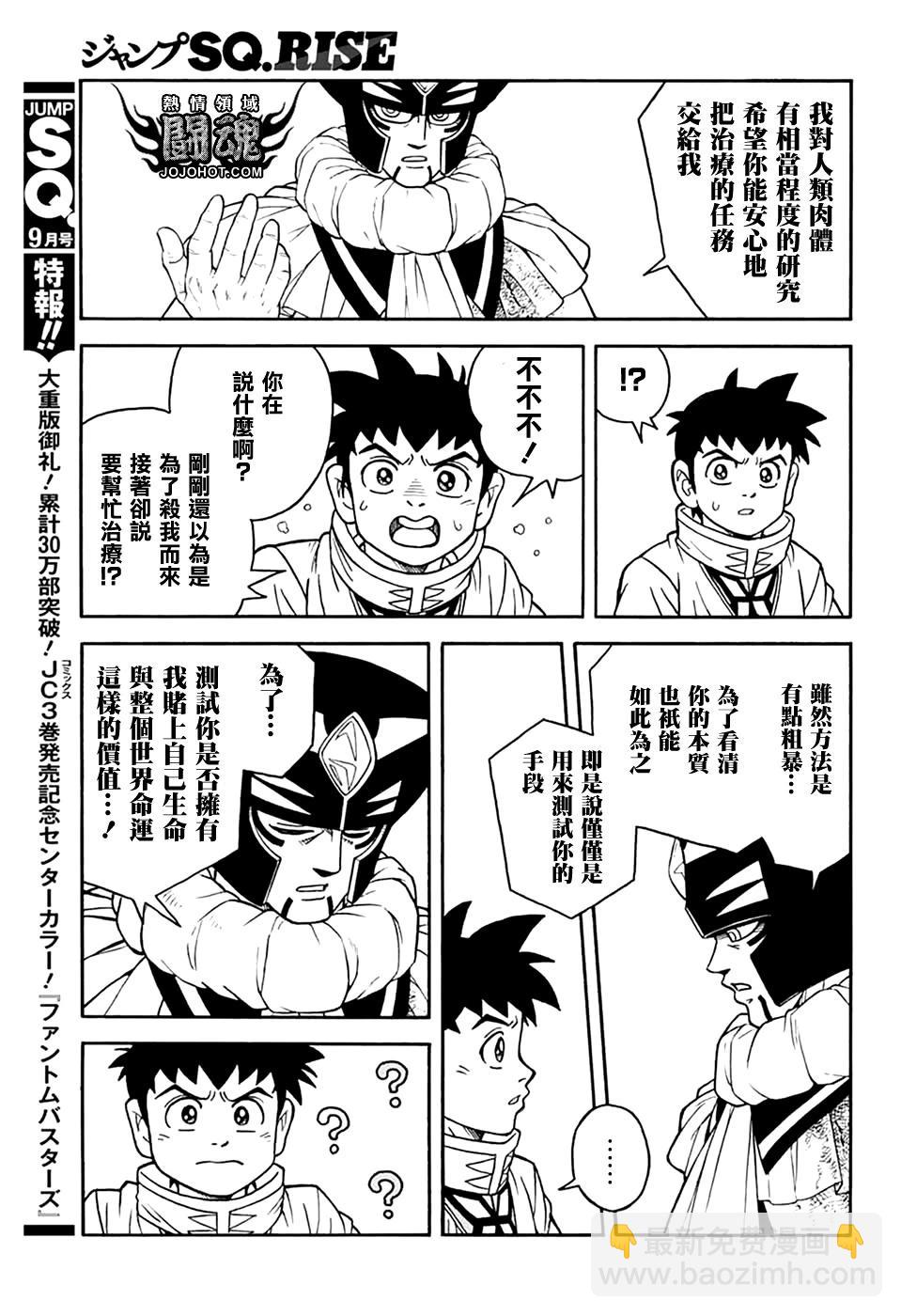 🍱少年冒险王-BEET 第76话 第42页