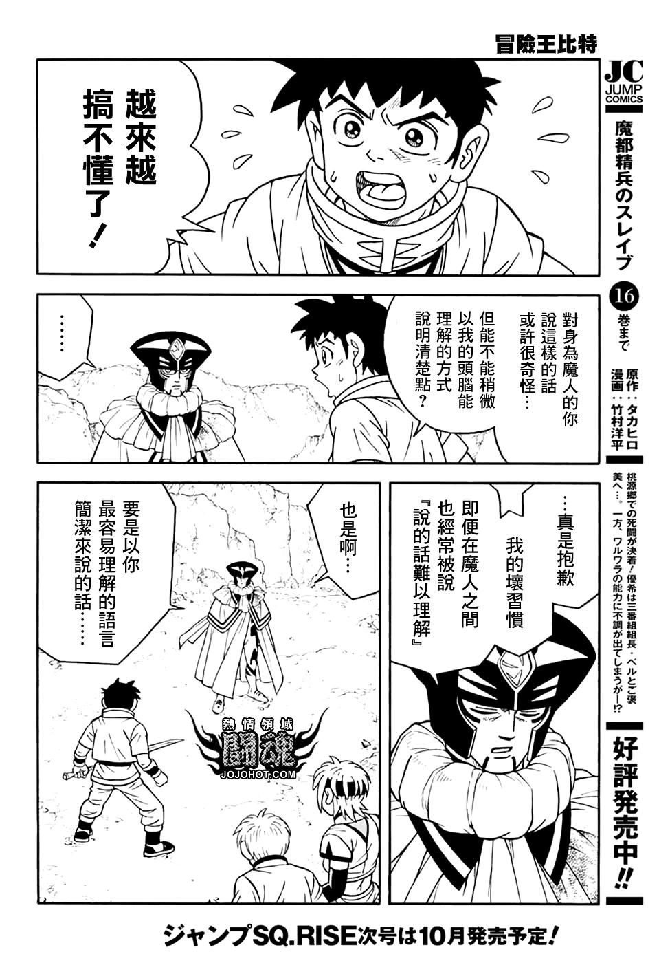 🍱少年冒险王-BEET 第76话 第43页