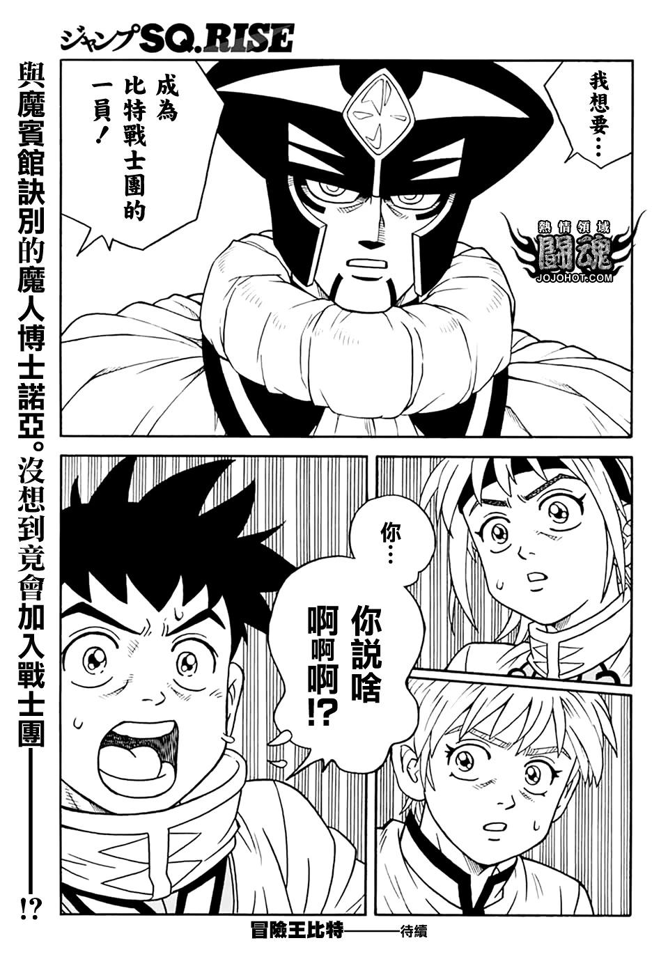 🍱少年冒险王-BEET 第76话 第44页