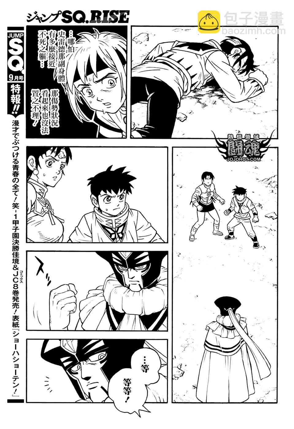 🍱少年冒险王-BEET 第76话 第5页