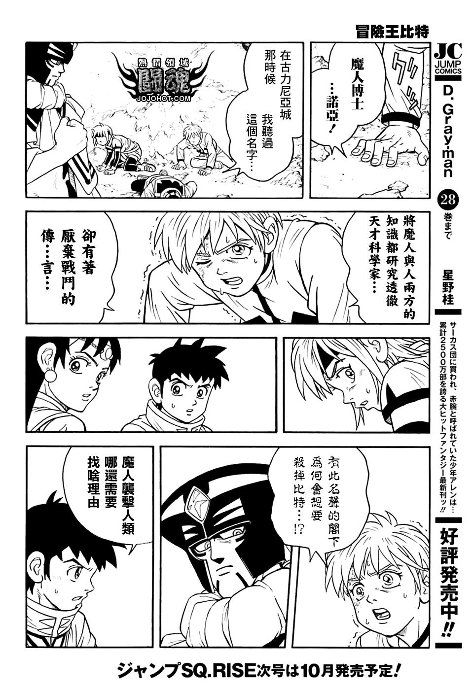 🍱少年冒险王-BEET 第76话 第6页