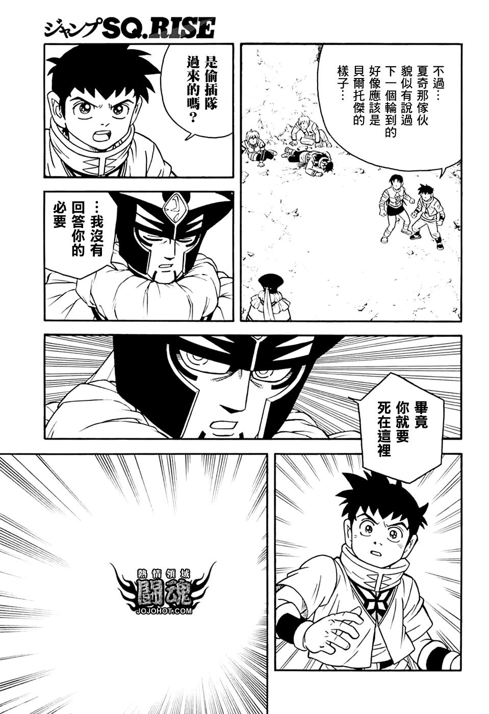 🍱少年冒险王-BEET 第76话 第7页