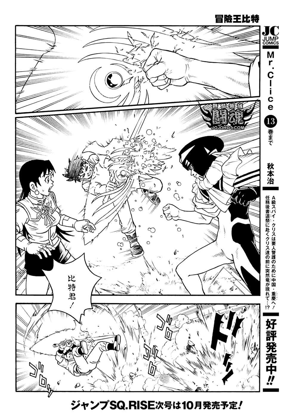 🍱少年冒险王-BEET 第76话 第9页