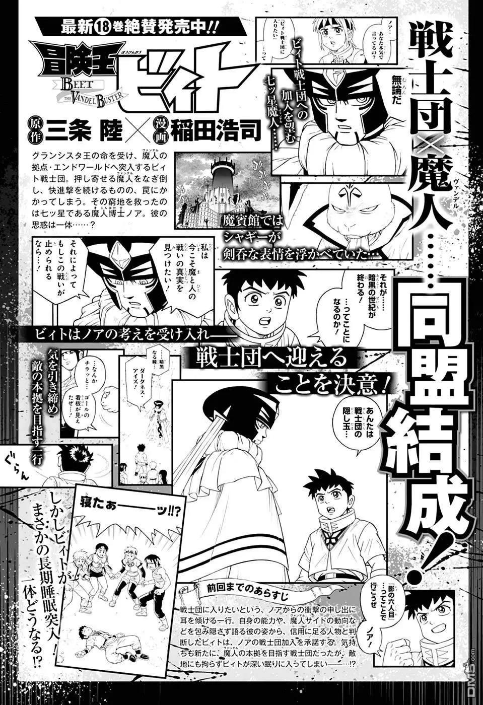 🍱少年冒险王-BEET 第78话 第1页