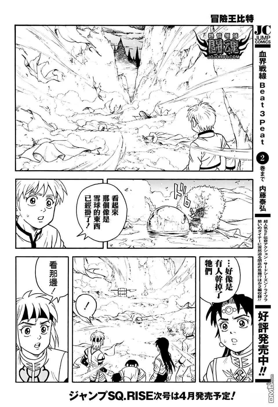 🍱少年冒险王-BEET 第78话 第14页