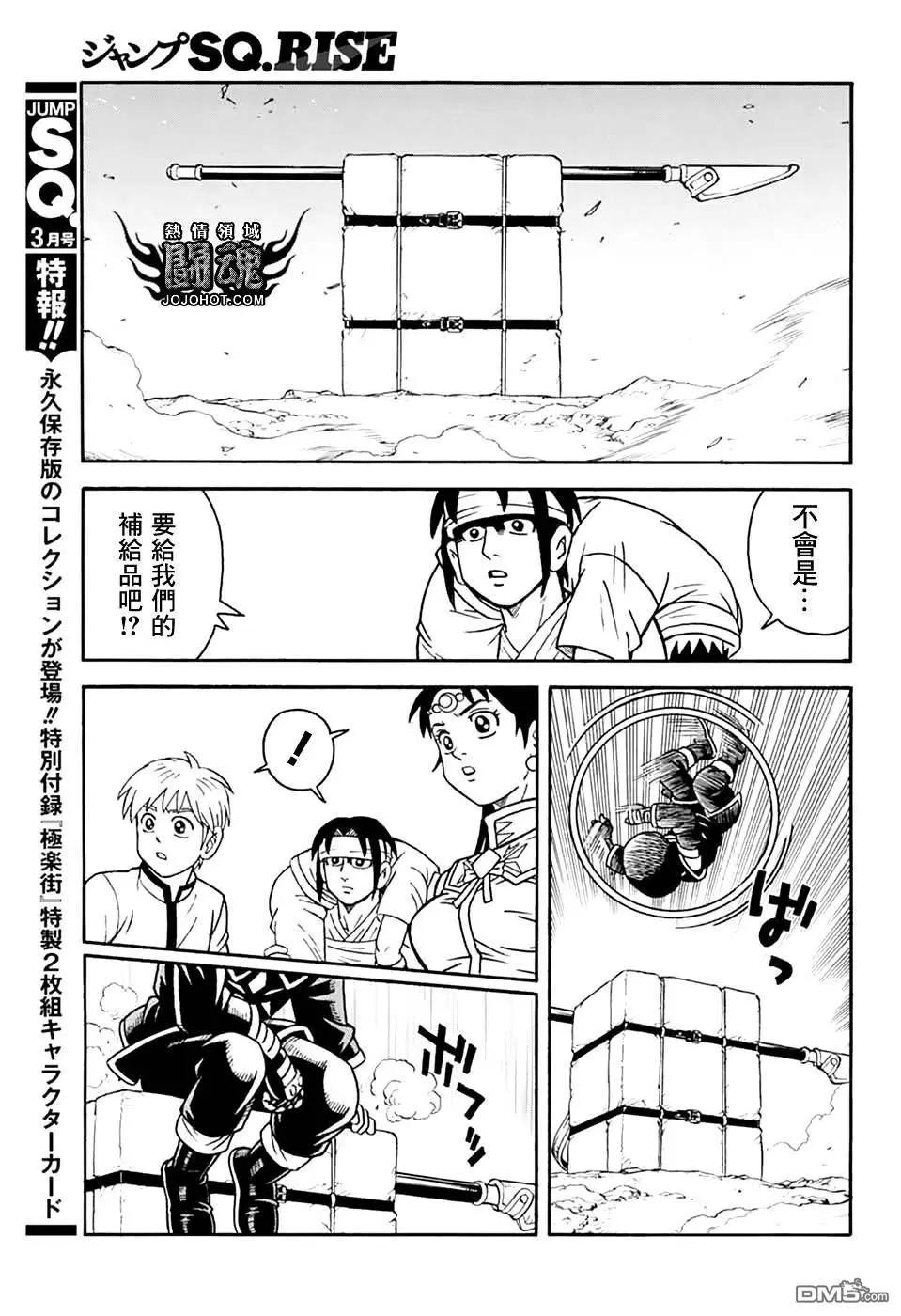 🍱少年冒险王-BEET 第78话 第15页