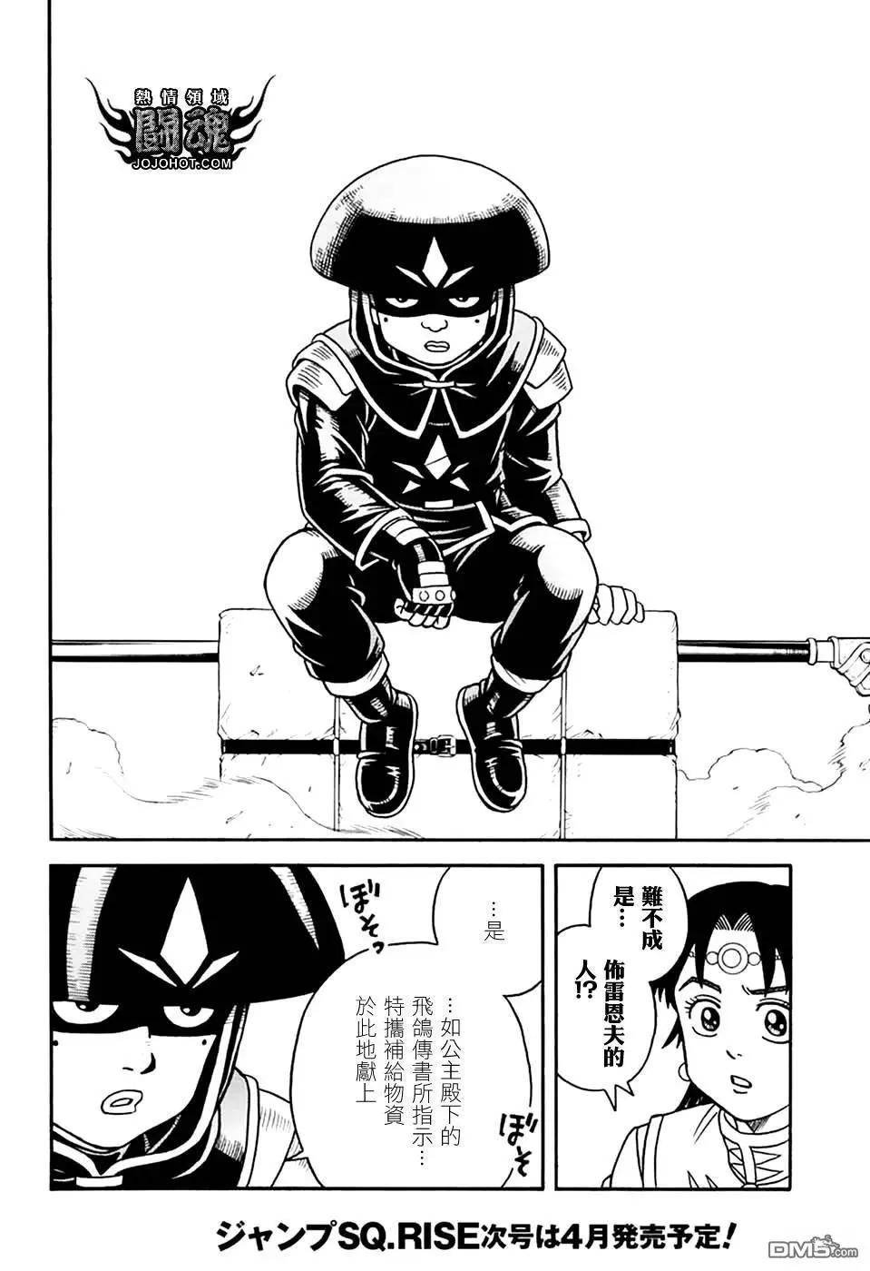 🍱少年冒险王-BEET 第78话 第16页