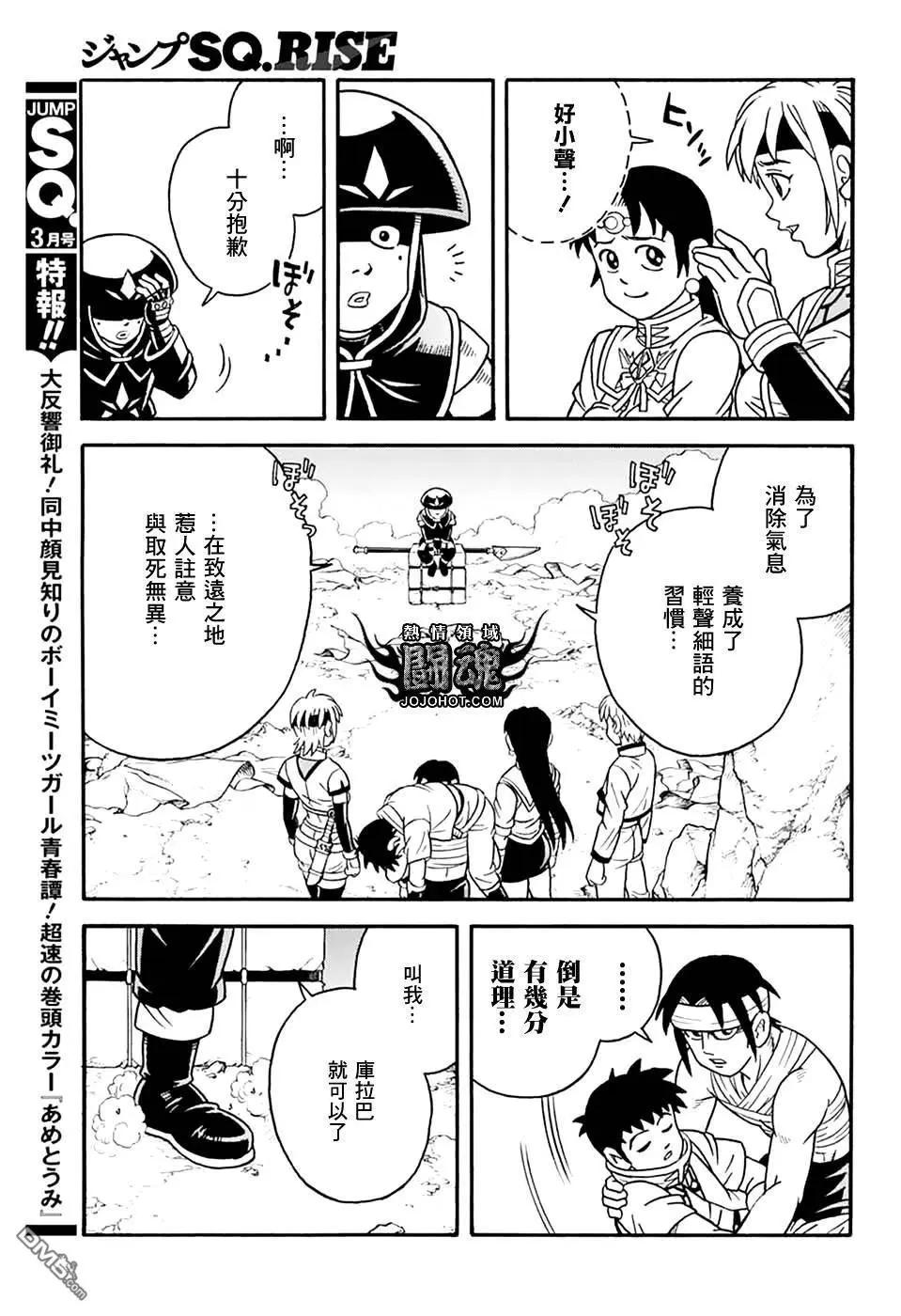 🍱少年冒险王-BEET 第78话 第17页