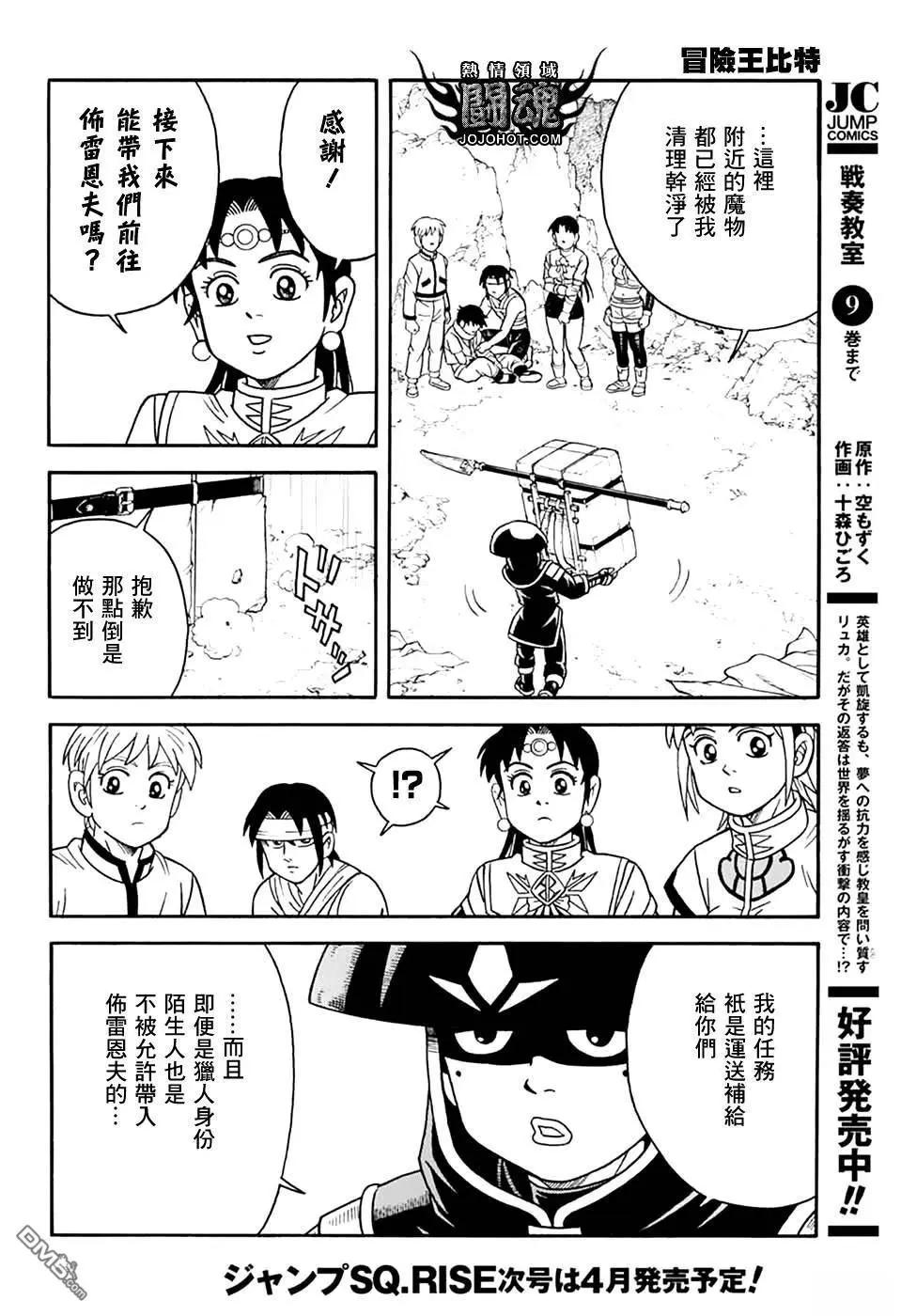 🍱少年冒险王-BEET 第78话 第18页