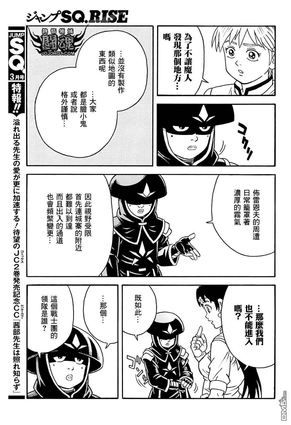🍱少年冒险王-BEET 第78话 第19页