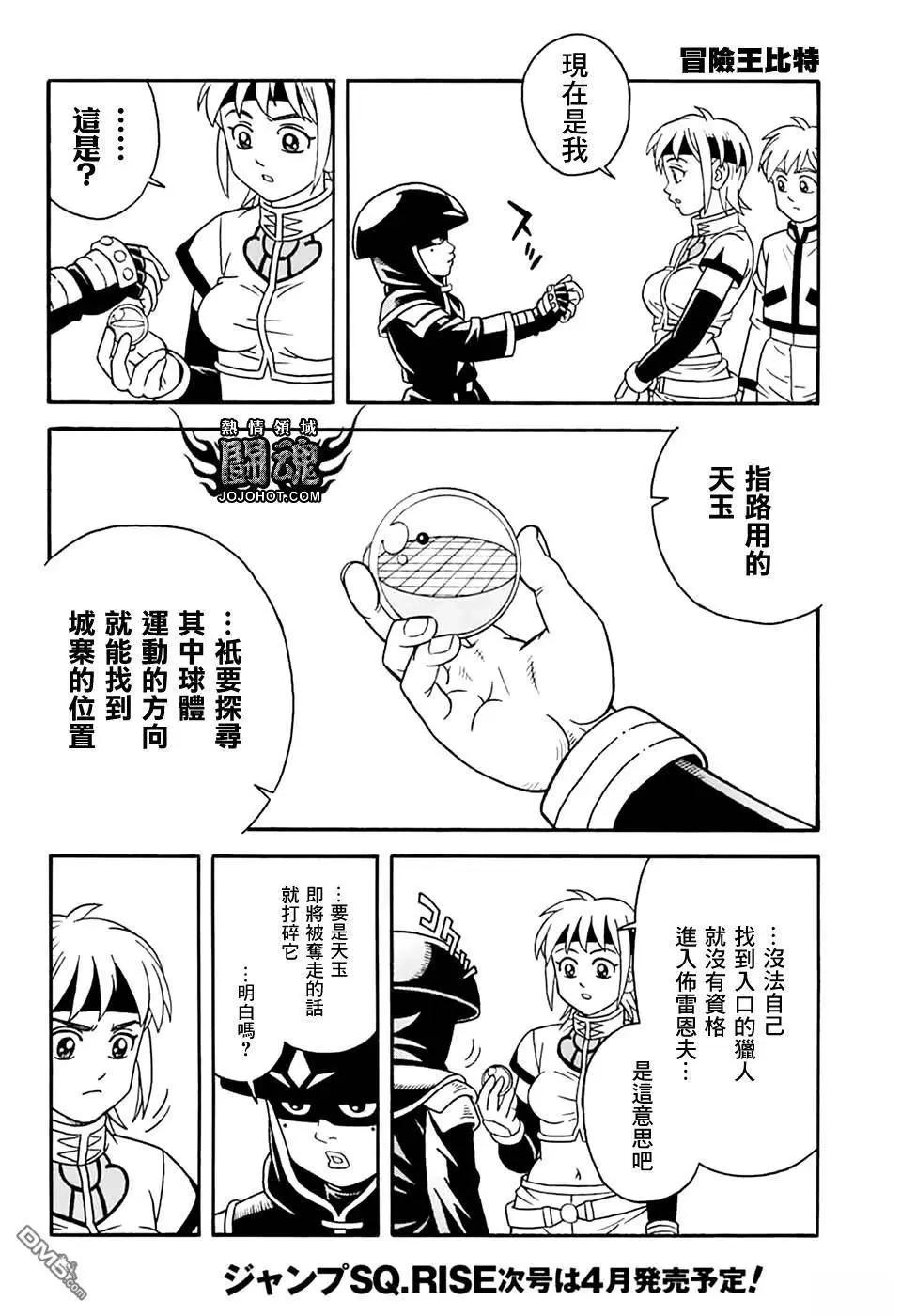 🍱少年冒险王-BEET 第78话 第20页