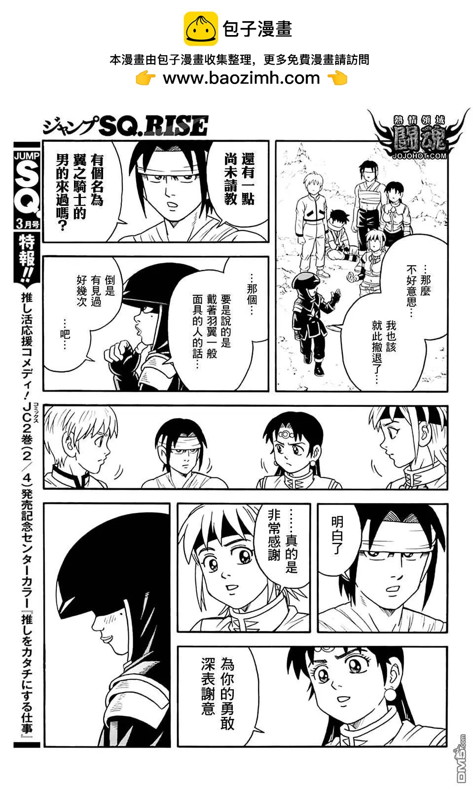🍱少年冒险王-BEET 第78话 第21页