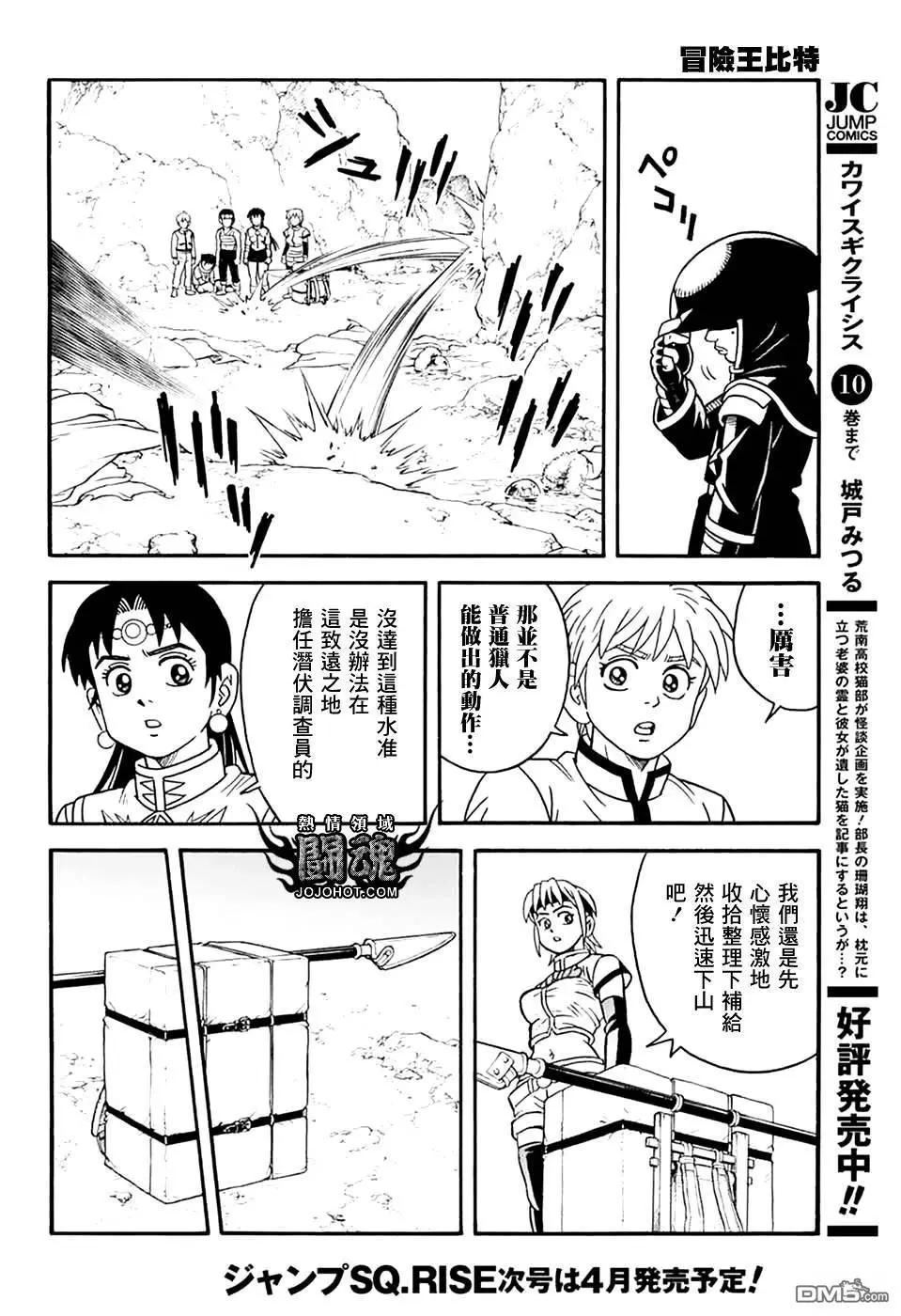 🍱少年冒险王-BEET 第78话 第22页