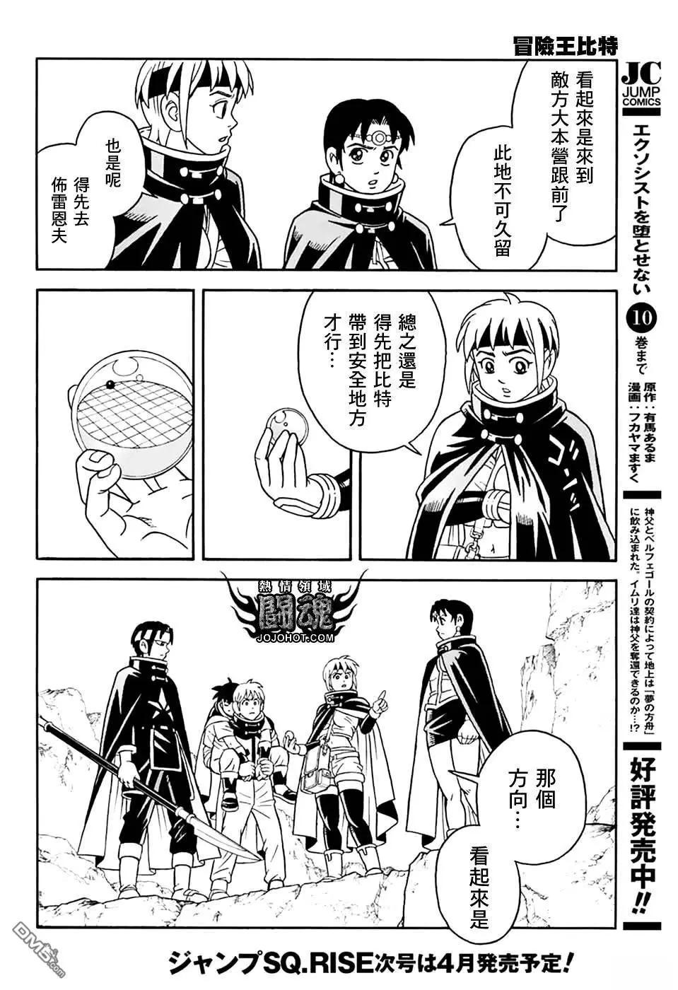 🍱少年冒险王-BEET 第78话 第29页