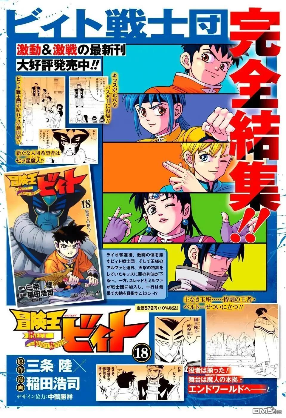🍱少年冒险王-BEET 第78话 第3页