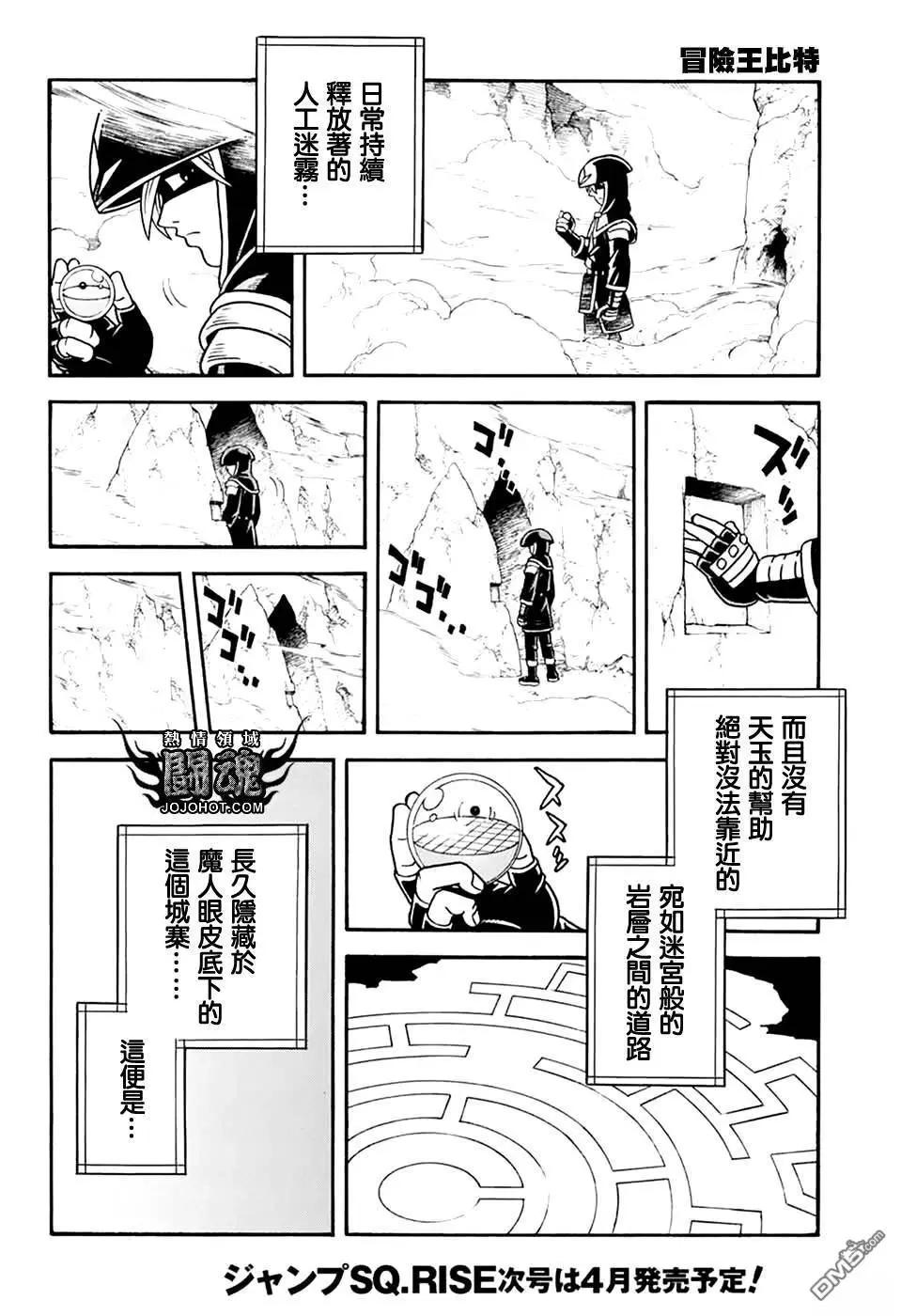 🍱少年冒险王-BEET 第78话 第31页
