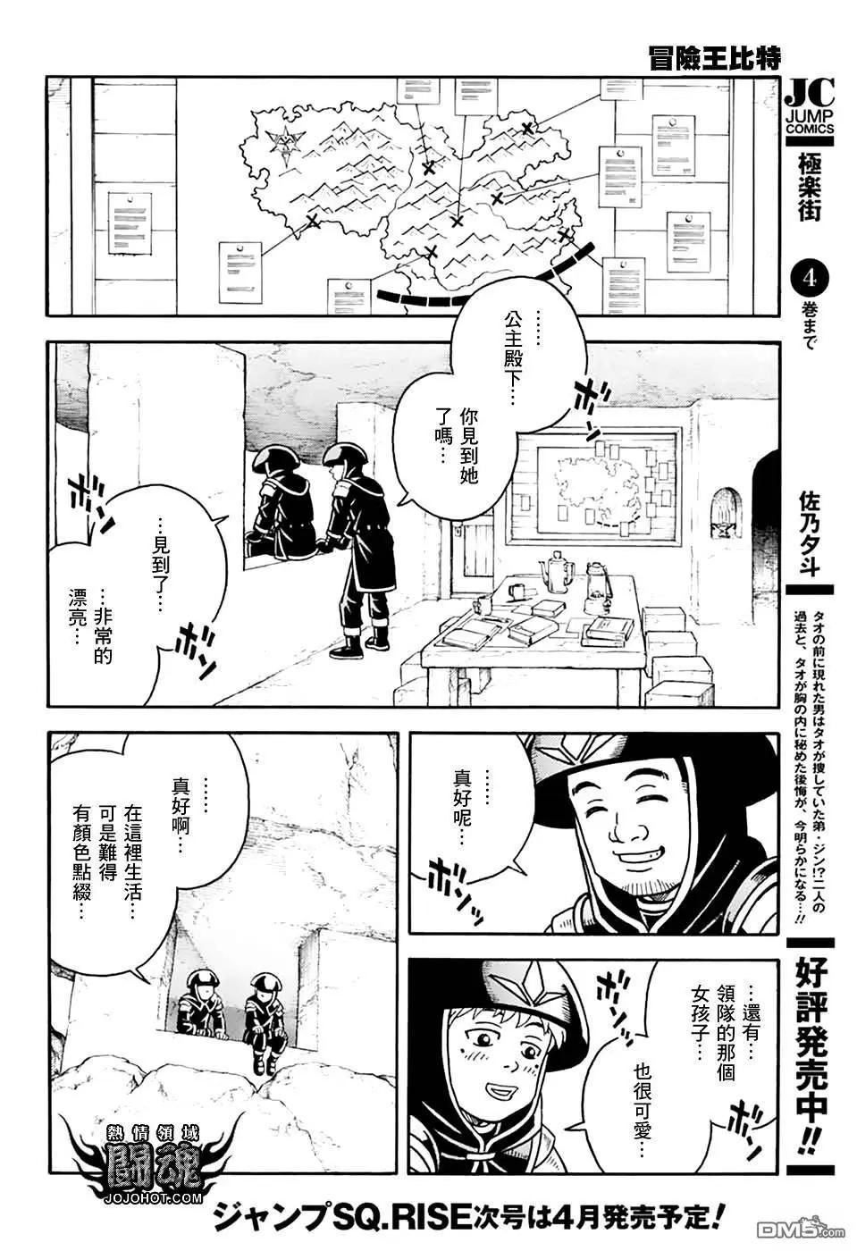 🍱少年冒险王-BEET 第78话 第33页