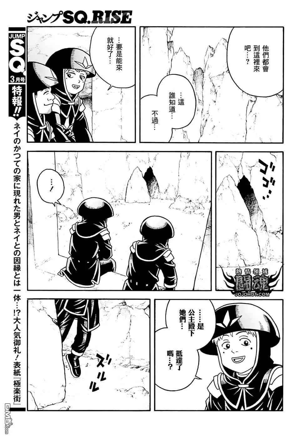 🍱少年冒险王-BEET 第78话 第34页