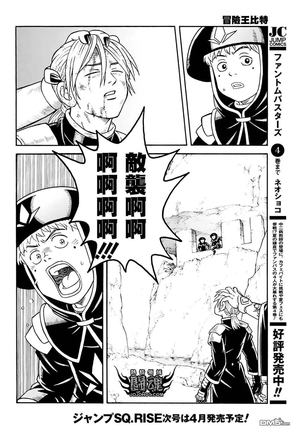 🍱少年冒险王-BEET 第78话 第35页