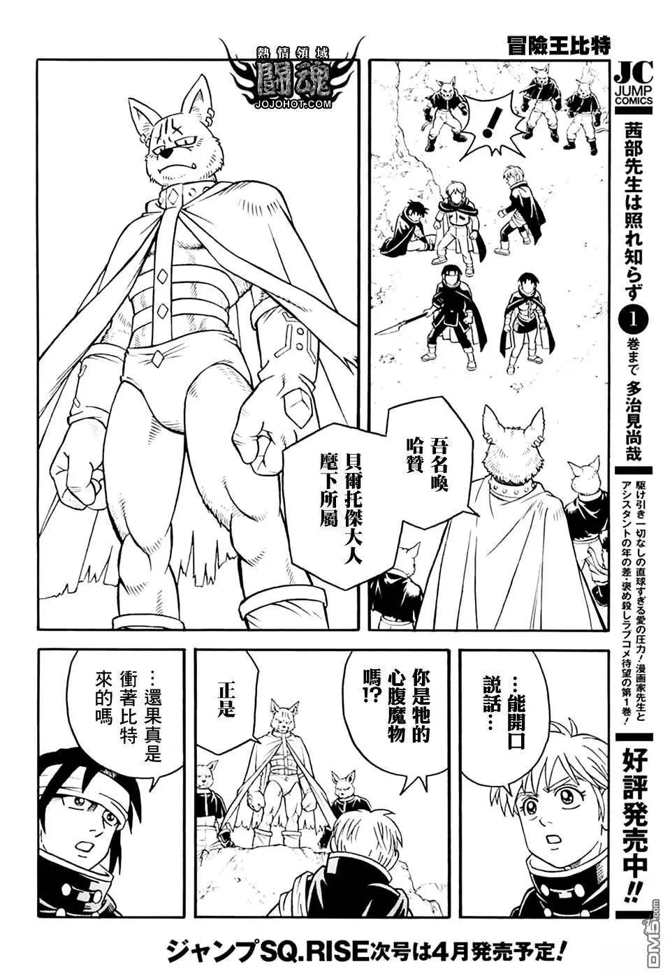🍱少年冒险王-BEET 第78话 第37页