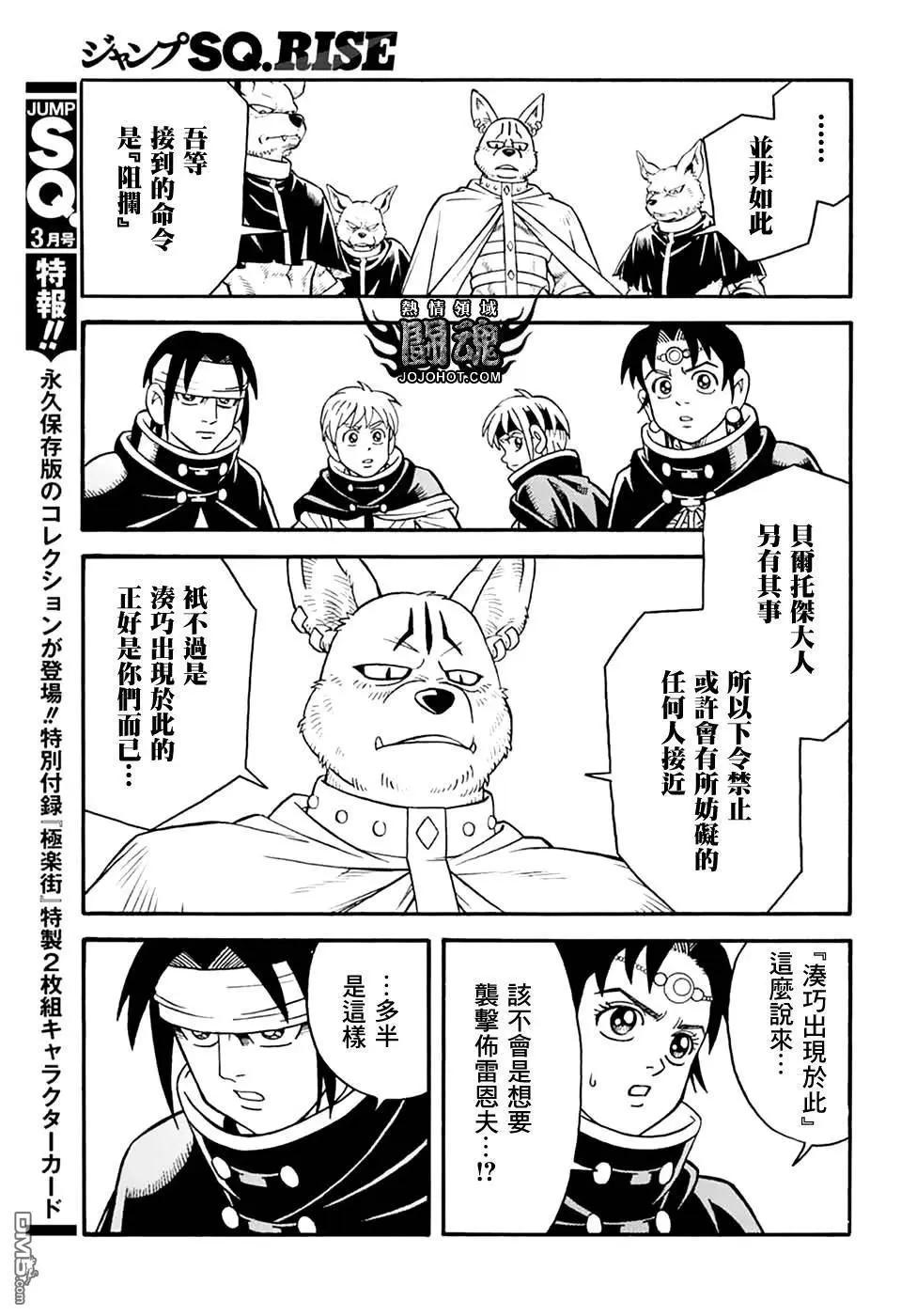 🍱少年冒险王-BEET 第78话 第38页