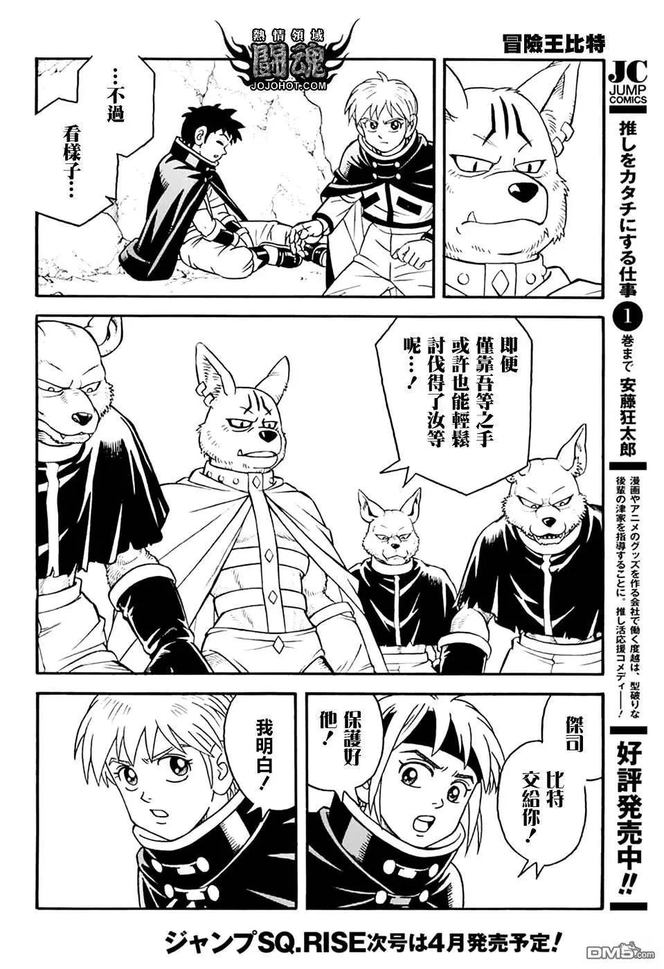 🍱少年冒险王-BEET 第78话 第39页