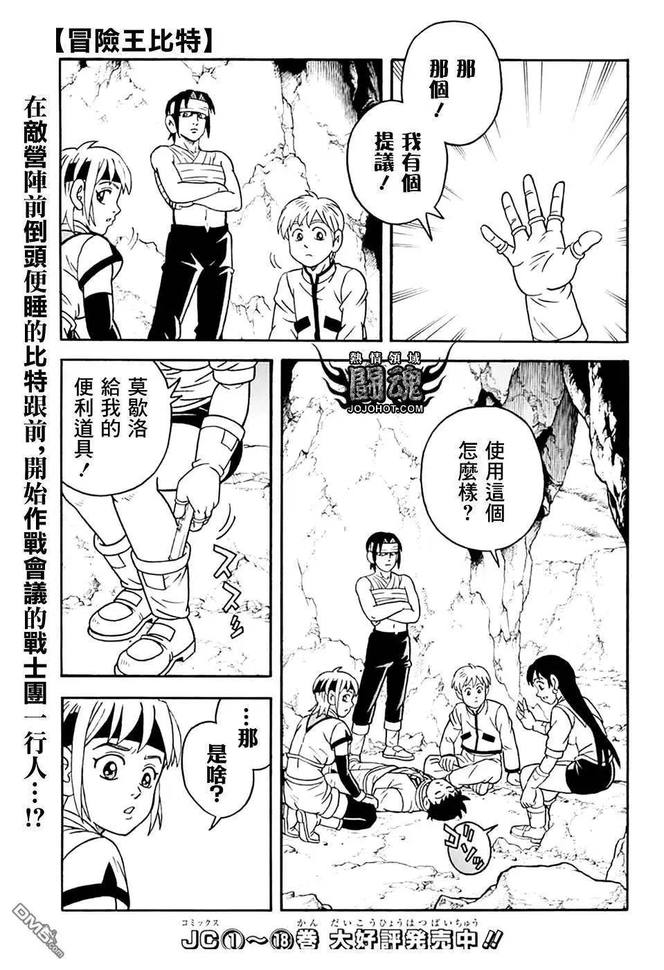 🍱少年冒险王-BEET 第78话 第4页