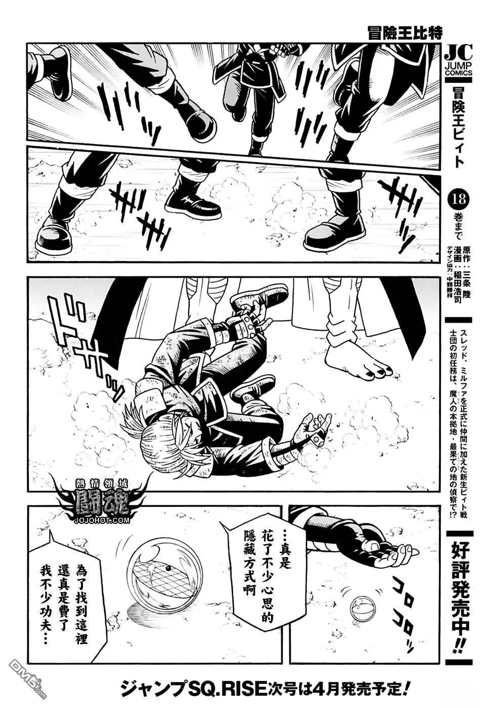 🍱少年冒险王-BEET 第78话 第41页