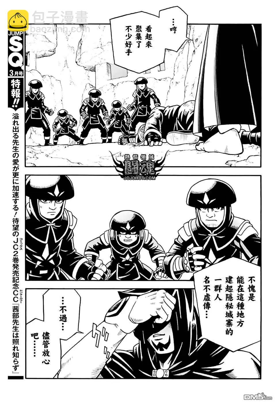🍱少年冒险王-BEET 第78话 第42页