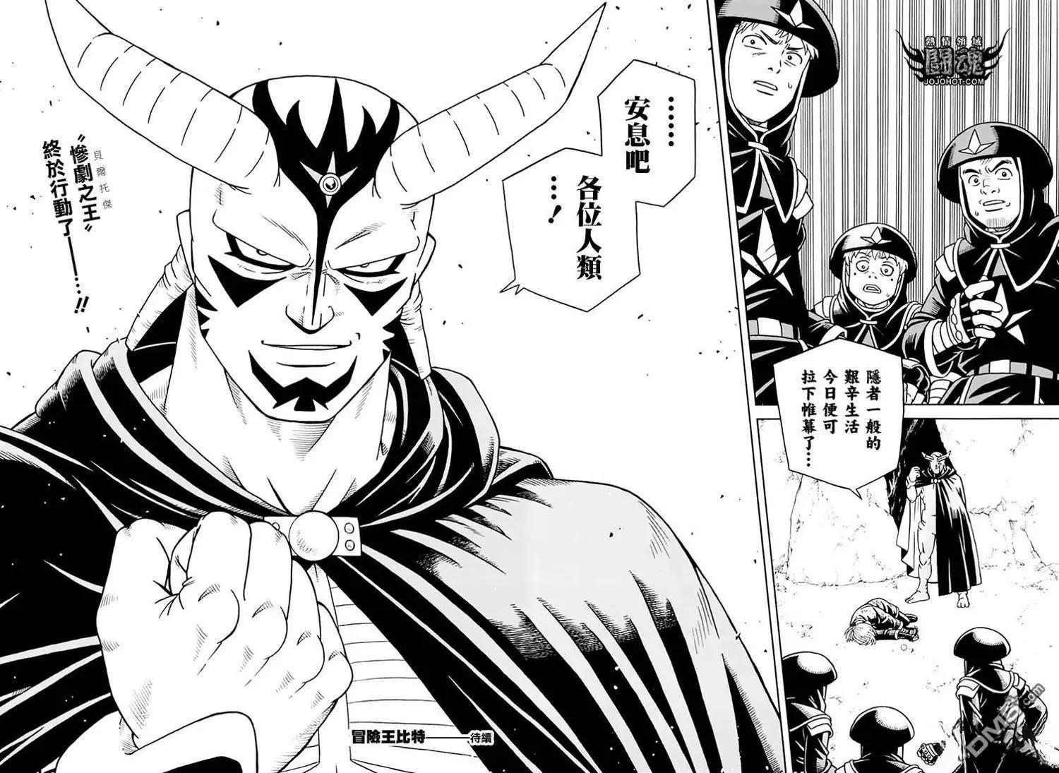 🍱少年冒险王-BEET 第78话 第43页