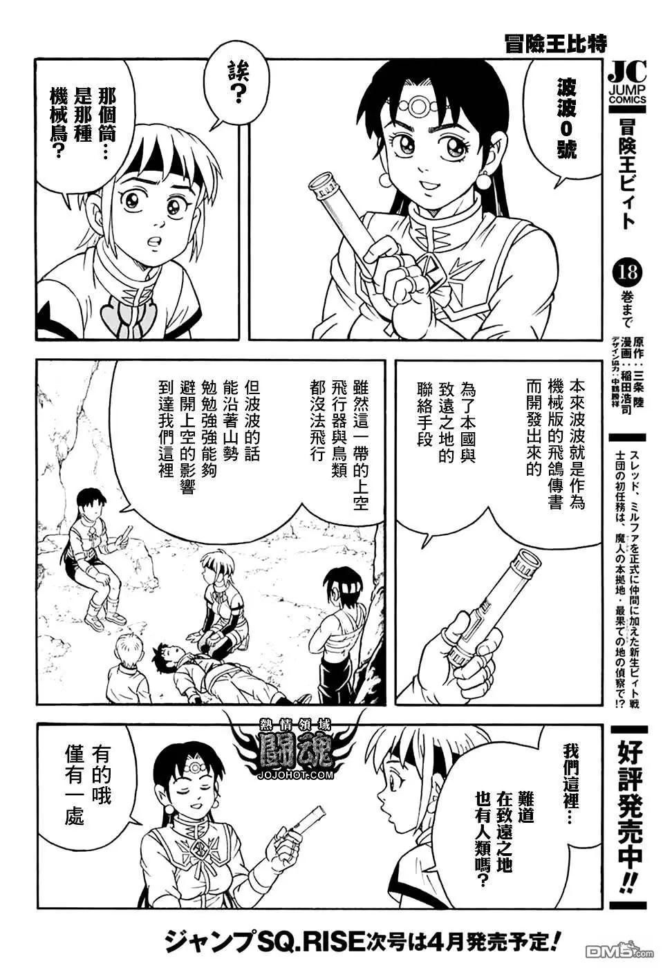 🍱少年冒险王-BEET 第78话 第5页
