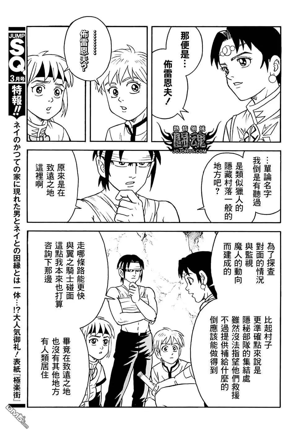 🍱少年冒险王-BEET 第78话 第6页