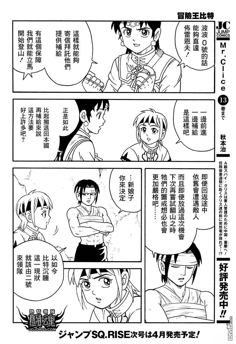 🍱少年冒险王-BEET 第78话 第7页