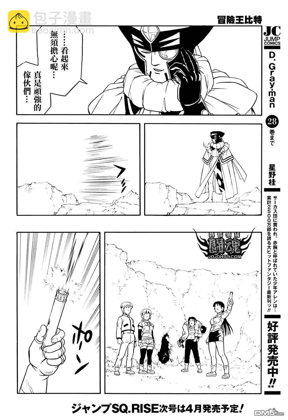 🍱少年冒险王-BEET 第78话 第9页