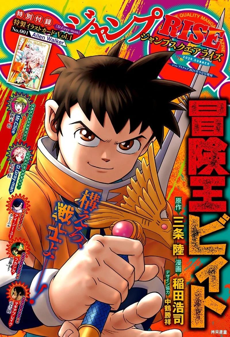 🍱少年冒险王-BEET 第79.5话 第1页