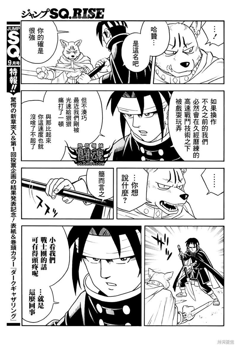 🍱少年冒险王-BEET 第79.5话 第11页