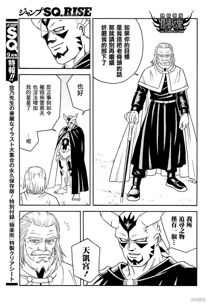 🍱少年冒险王-BEET 第79.5话 第15页