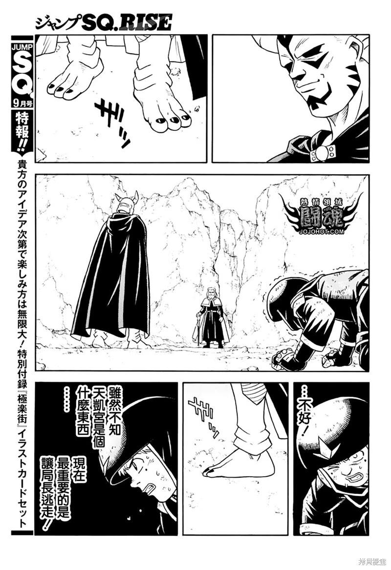 🍱少年冒险王-BEET 第79.5话 第17页